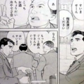 [三鷹][居酒屋][漫画][孤独のグルメ]【出典】孤独のグルメ（扶桑社/久住昌之/谷口ジロー）