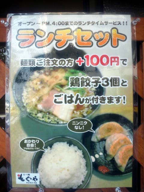 今回お目当てのランチセットは＋100円で餃子ライス付き