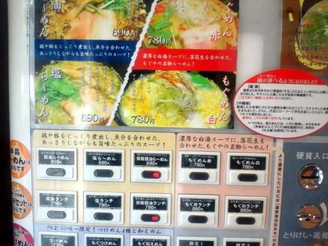 通常のラーメン（醤油or塩or背脂醤油）は各690円