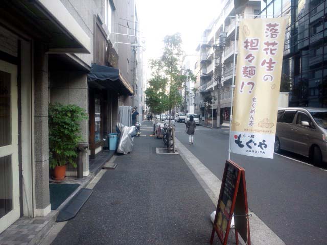 落ち着いた感じの通り沿いにあるラーメンもぐや新橋店2