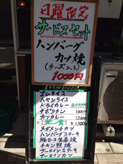 洋食洋食し過ぎていない、むしろ硬派にすら感じるPOP広告