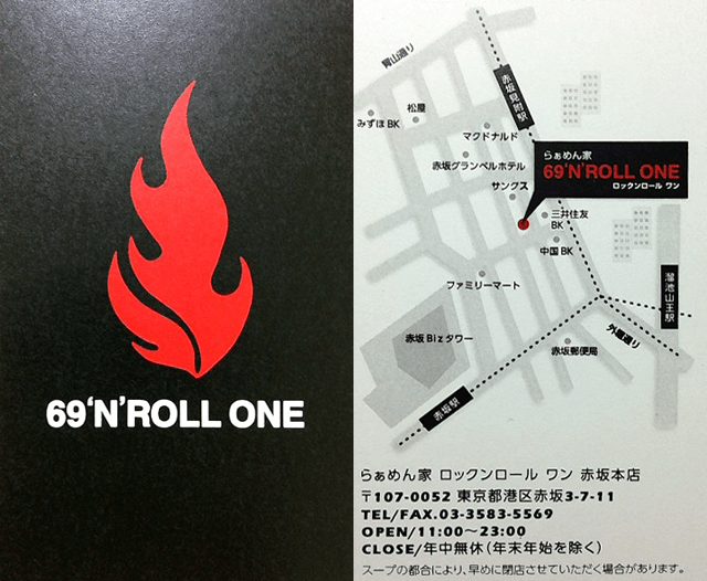 らぁめん家 69’N’ROLL ONE 赤坂本店のショップカード