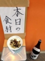 [神保町][ラーメン]亀の手の横にはさり気なく日本酒の浦霞が