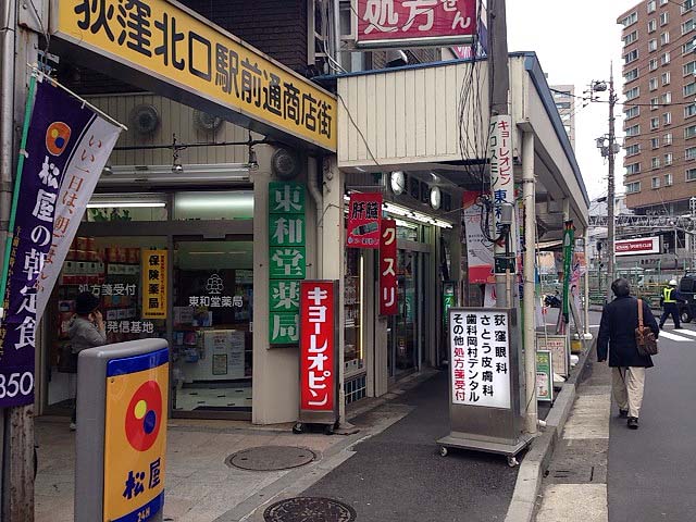 駅前ロータリーすぐそばの場所に位置する荻窪北口駅前通商店街