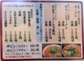 [日本橋][ラーメン]真ん中に記載されている無料ライスの文字が頼もしいメニュー表