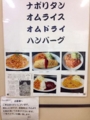 [新橋][洋食][パスタ][カレー]「むさしや」で大半のお客さんが注文するナポリタンとオムライス