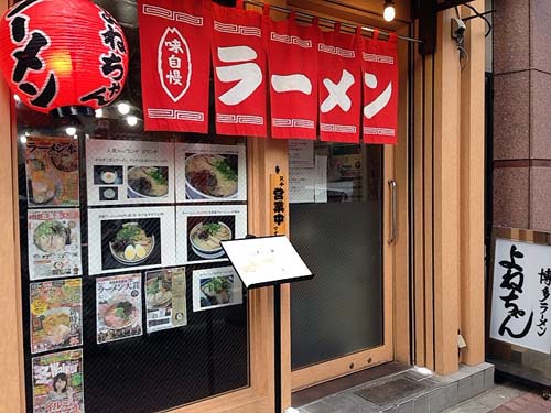 JR御徒町駅徒歩3分、2013年7月オープンの豚骨ラーメン屋さん