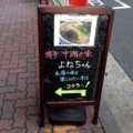 [上野][御徒町][ラーメン]そもそも博多・中洲の味、本場の味とは？