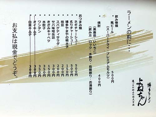 裏面はアルコール類やおつまみ類のメニューを記載