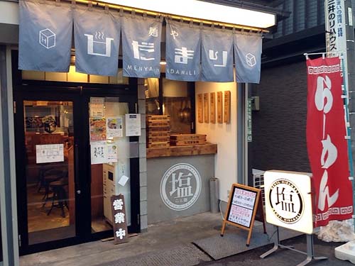 2014年2月から通し営業になった千駄木のラーメン屋「麺やひだまり」