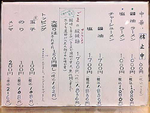 トッピングや大盛り料金は普通ですがラーメン1杯税抜きで1,000円