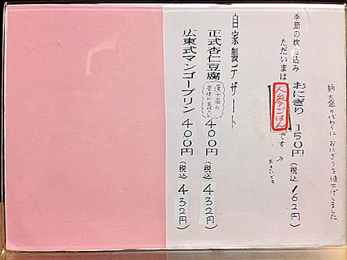 メニュー裏面は季節の炊き込みおにぎりと自家製デザートを記載