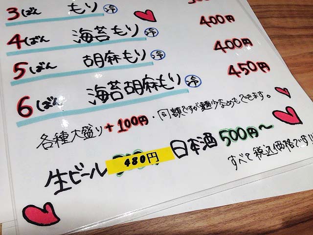 蕎麦メニューに続き生ビールも値下げ（税込560円→480円）