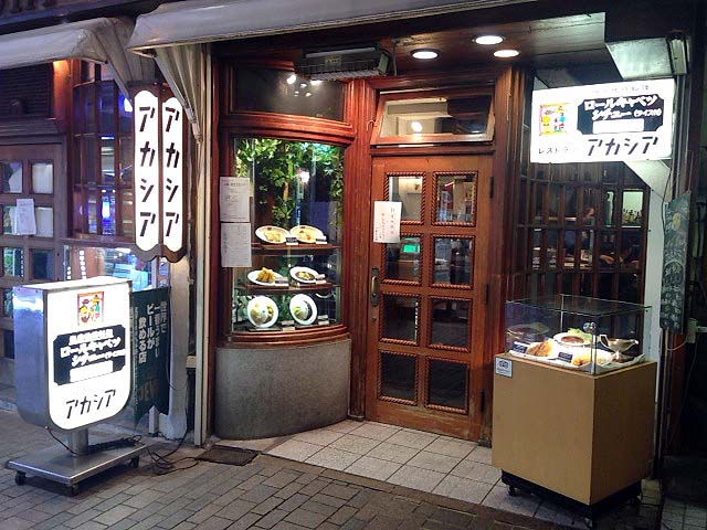 東京メトロ新宿駅徒歩1分、アルタ裏の老舗洋食店「アカシア」