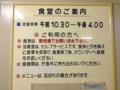 [鳥取][ラーメン][カレー][定食・食堂][漫画][孤独のグルメ]営業時間は5時間半と比較的短め