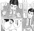 [鳥取][ラーメン][カレー][定食・食堂][漫画][孤独のグルメ](C)孤独のグルメ（扶桑社/久住昌之/谷口ジロー）