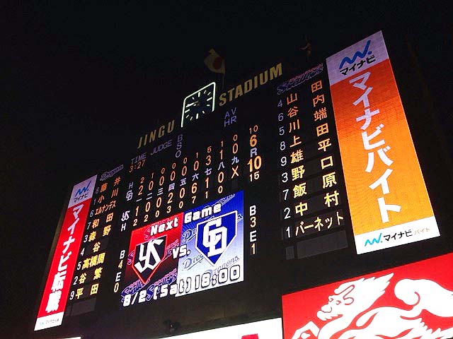 楽しかった神宮球場でのプロ野球ナイター観戦