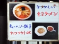 [有楽町][ラーメン][チャーハン]チャーハンと餃子はテイクアウトOK