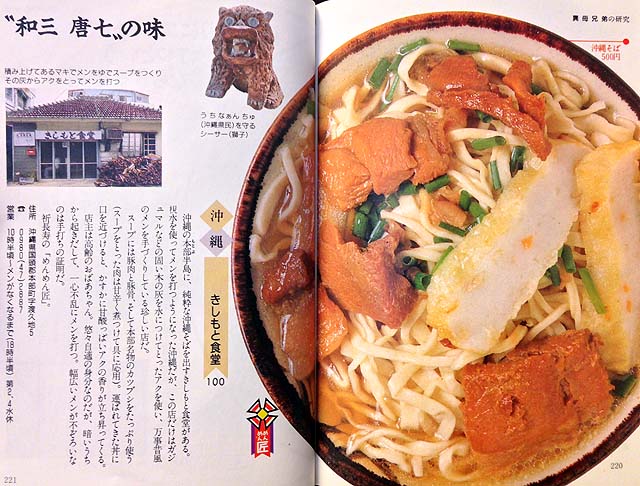 （C）ベスト オブ ラーメン in Pocket（文藝春秋/麺's CLUB）