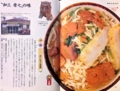 [沖縄][本部半島][沖縄そば]（C）ベスト オブ ラーメン in Pocket（文藝春秋/麺's CLUB）