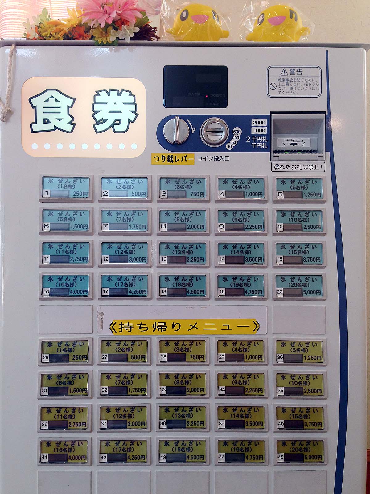 人気の証拠、ある意味圧巻な最大20名様対応の券売機