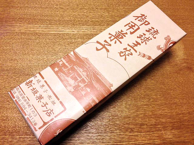 住所と電話番号以外は漢字。実に気合いの入った包装紙