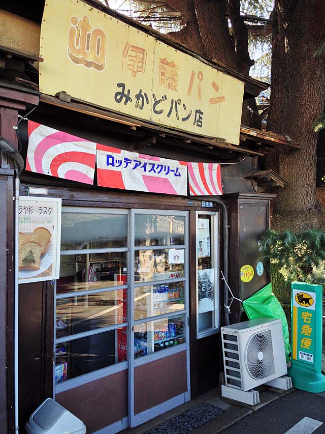 「ヒマラヤ杉」をモチーフとしたラスク等を販売する「みかどパン店」