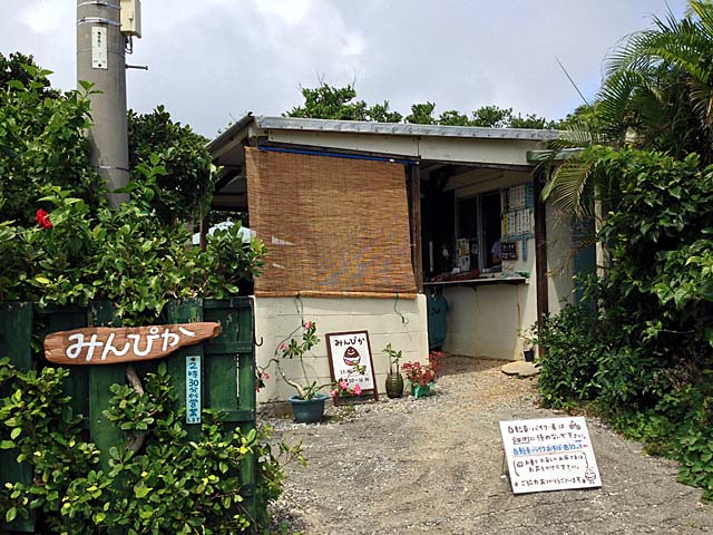 日本最南端のかき氷専門店「パーラーみんぴか」＠沖縄・波照間島