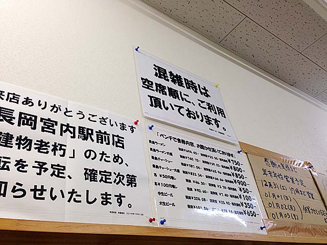 かなり先の休業日告知や本場長岡の移転情報を掲載