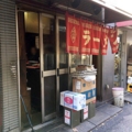 [神保町][ラーメン][チャーハン]行列のできるラーメン店の草分け的存在、神保町の老舗「さぶちゃん」