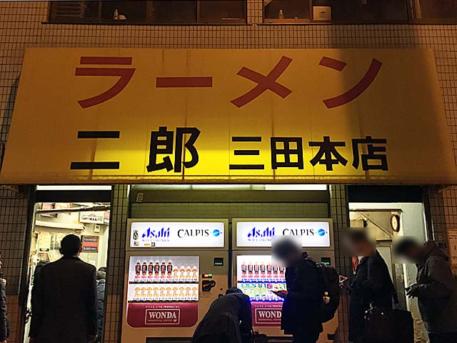 夜も盛況な「ラーメン二郎 三田本店」に幸あれ！