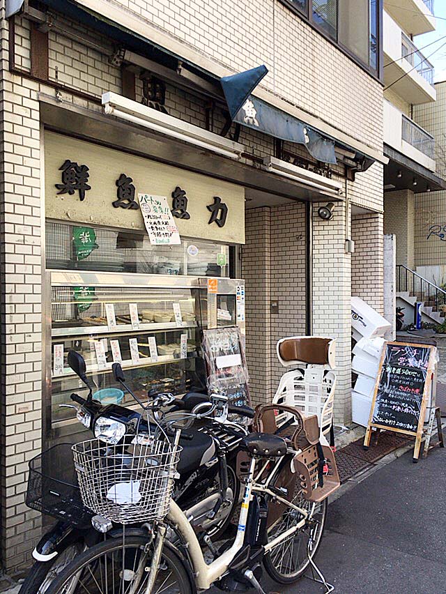 東京都渋谷区松濤の老舗鮮魚店「魚力」