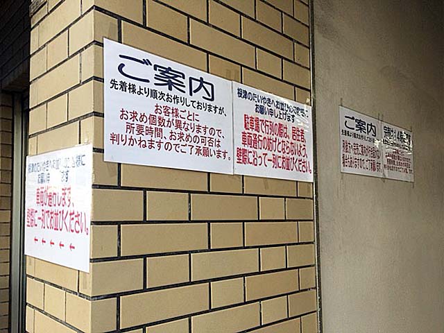 ご案内「所要時間、お求めの可否は判りかねます」