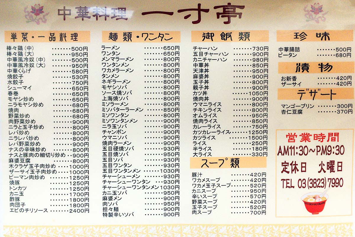 常時100種類近くを有する谷中「一寸亭」のお食事メニュー