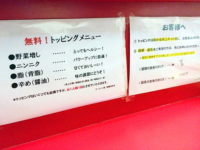 無料トッピングやらその他留意点＠「ラーメン二郎 新宿歌舞伎町店」