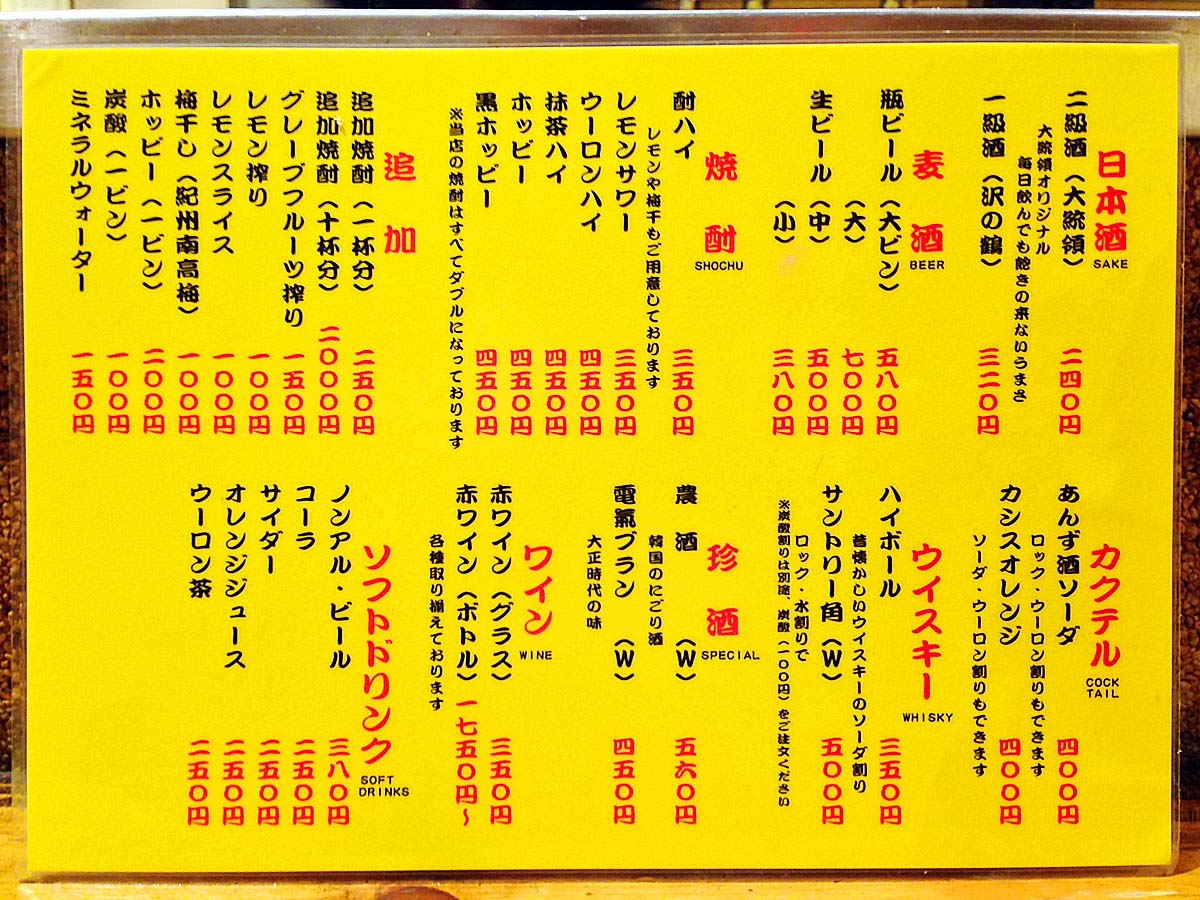 上野 大統領 本店