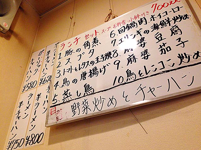 御徒町「中華 大興」の壁掛けメニュー