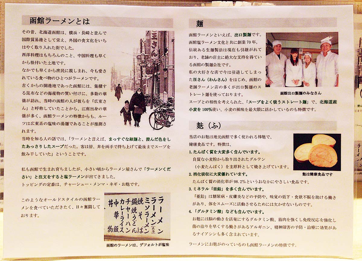 荻窪駅徒歩3分 本場仕込みの函館塩ラーメン専門店 五稜郭 のラーメン いかめしとコアップガラナ 己 おれ