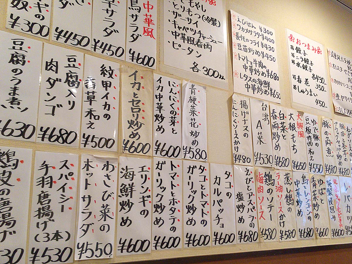 壁一面にビッシリ貼り出された単品メニュー＠御徒町「中華 大興」