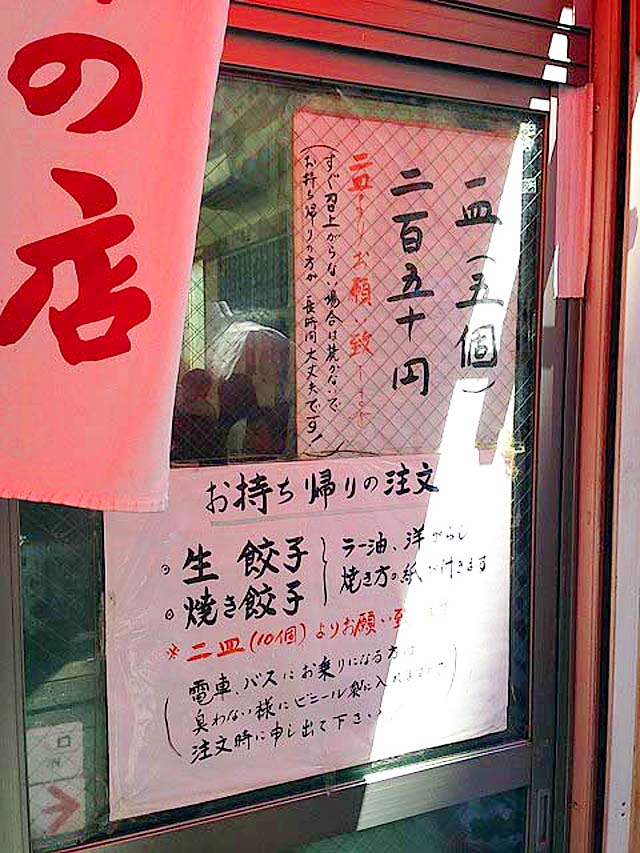 近所に住んでたらついお持ち帰りしたくなる安さ＠「亀戸餃子 本店」