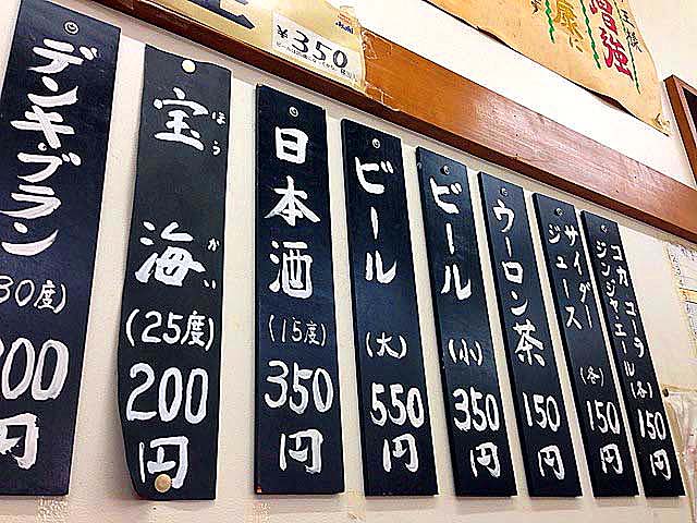 ソフトドリンク・ビール・中国酒も豊富な飲み物類＠「亀戸餃子 本店」