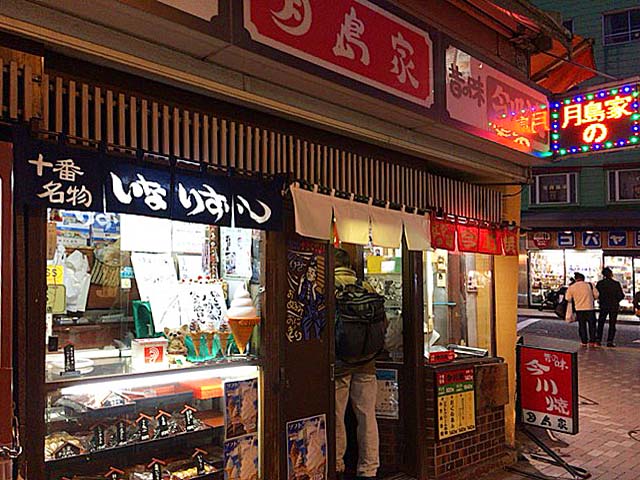 1951年（昭和26年）創業。麻布十番商店街の老舗和菓子屋「月島家」