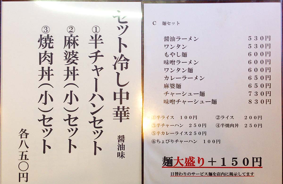 醤油ラーメンが530円。ワンタン麺でも70円増しの600円＠神楽坂「五芳斉」