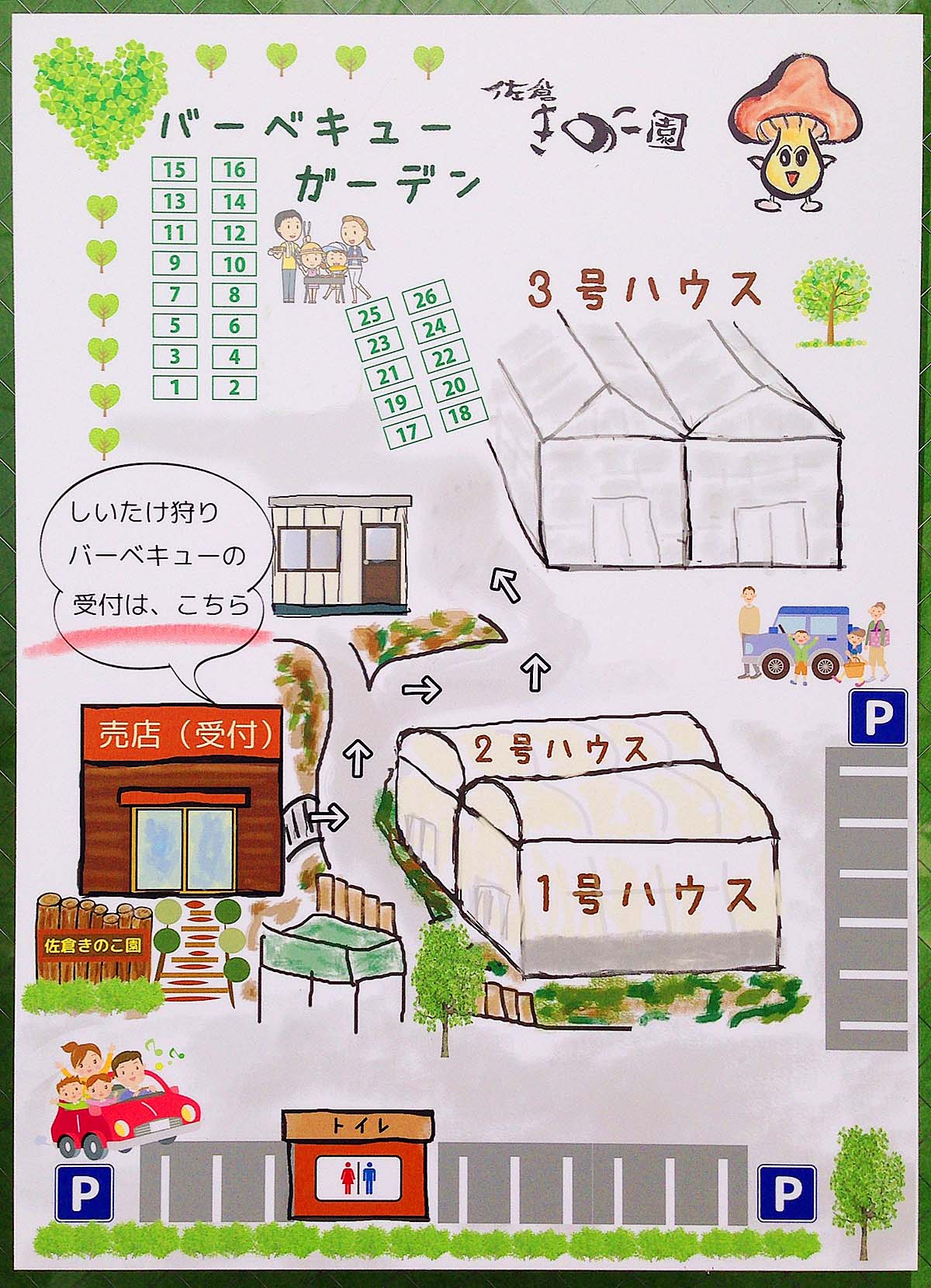ジャンボしいたけ狩りが楽しめる千葉「佐倉きのこ園」の案内図 ジャンボしいたけ狩りが楽しめる千葉「佐倉きのこ園」の案内図