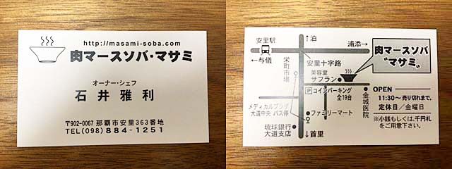 沖縄「肉マースソバ・マサミ」のショップカード