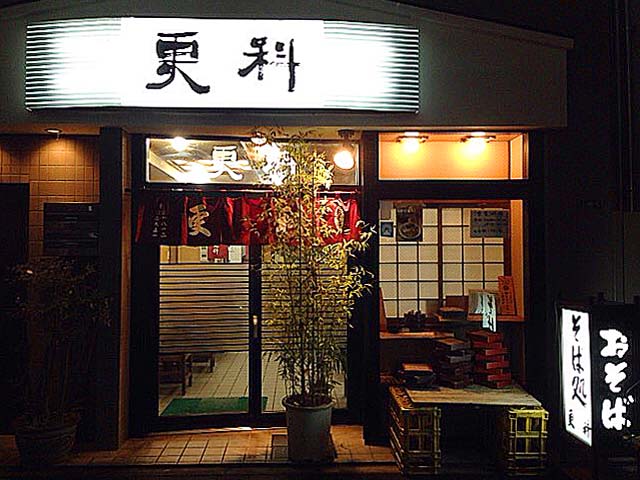 ここでラーメンが食べられるだなんて思いもしない、ガチでお蕎麦屋さんな外観＠新宿御苑前「そば処 更科」