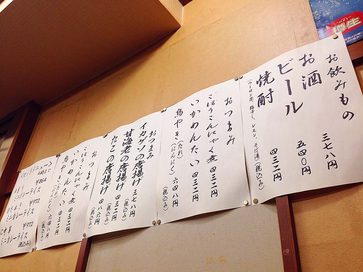 新宿御苑前の老舗日本蕎麦屋「そば処 更科」の壁メニュー