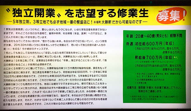 「永福町大勝軒」の初任給は600万円（年収）