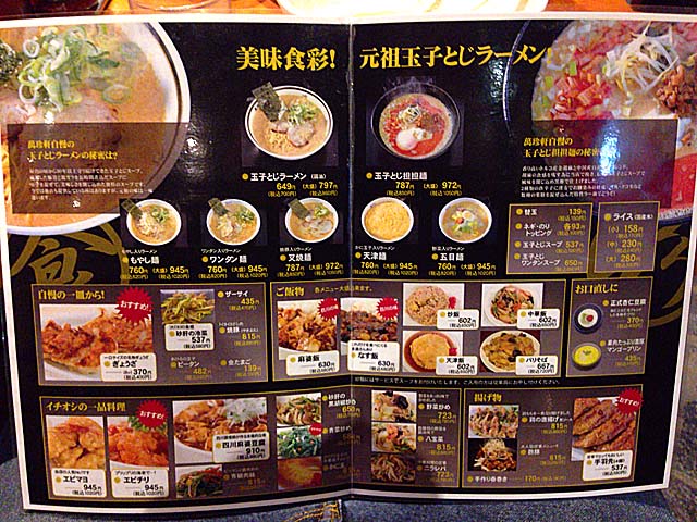 ラミネート加工された飲食メニュー＠名古屋の老舗中華料理屋「萬珍軒」