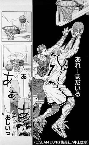 (C)SLAM DUNK(集英社/井上雄彦)